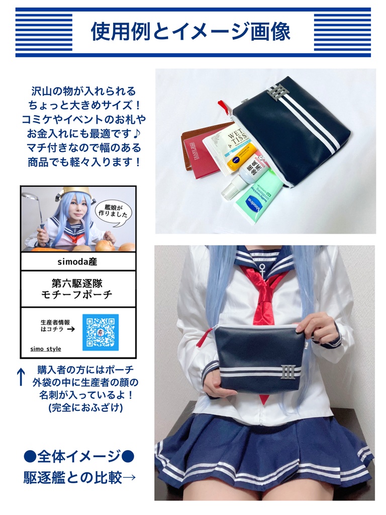 艦これ 第六駆逐隊モチーフポーチ