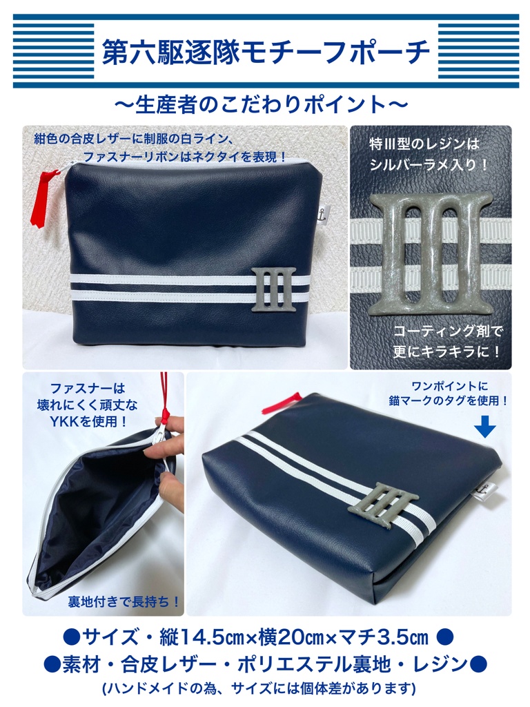 艦これ 第六駆逐隊モチーフポーチ