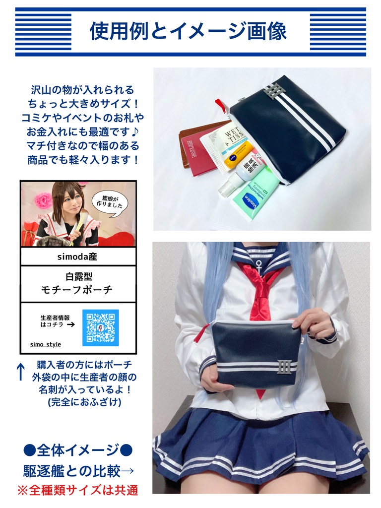 艦これ 白露型モチーフポーチ【4種類】