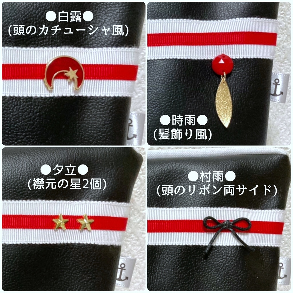 艦これ 白露型モチーフポーチ【4種類】