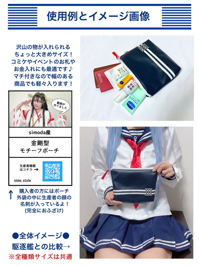 艦これ 金剛型モチーフポーチ【4種類】