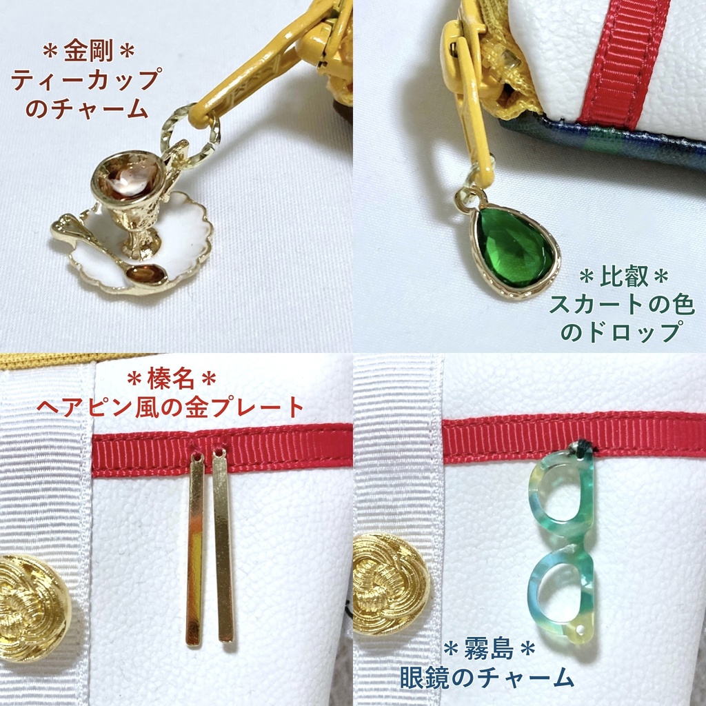 艦これ 金剛型モチーフポーチ【4種類】