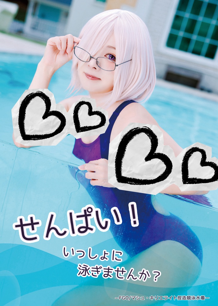 【C105】FGO・マシュ創作写真集
