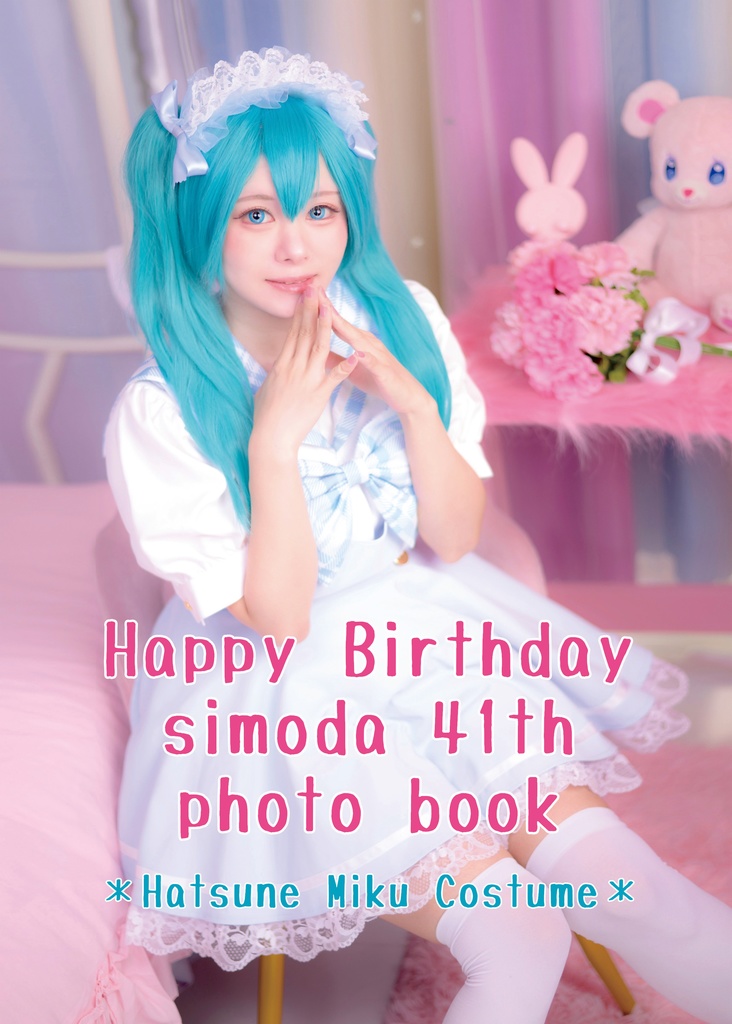 simoda生誕祭・初音ミク写真集