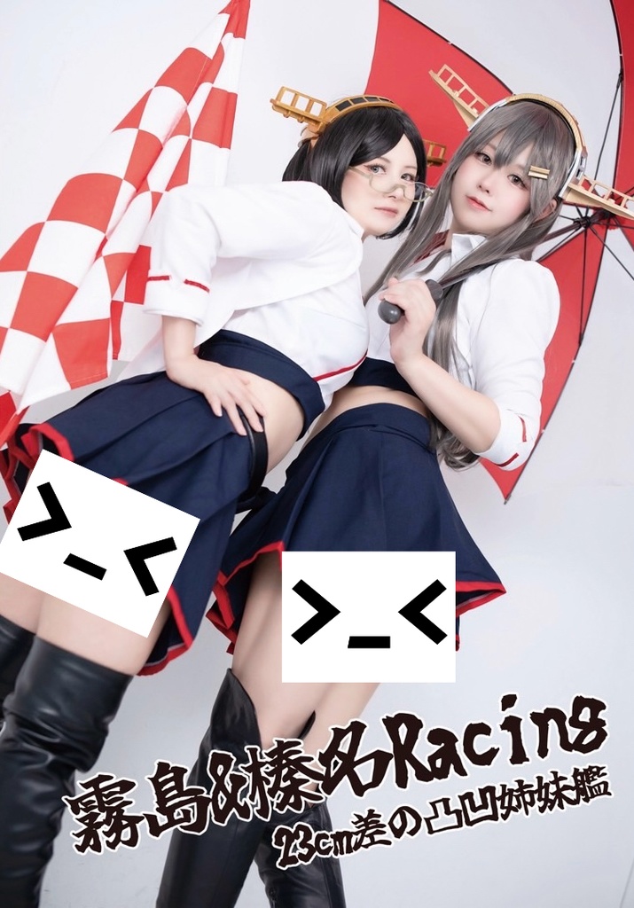 3セット限定【艦これ・霧島新刊2冊+グッズセット】