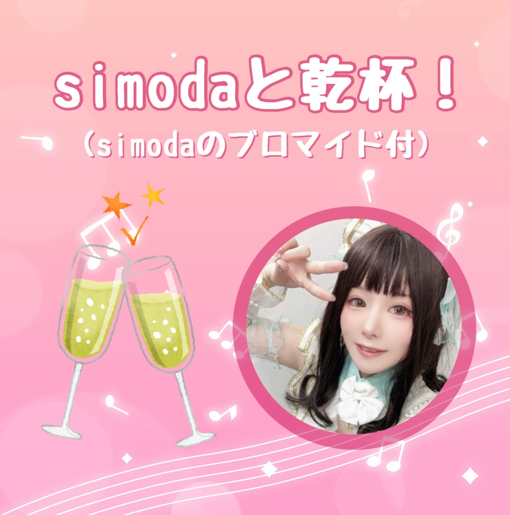 4/11 BARイベント応援乾杯チケット【4種類】