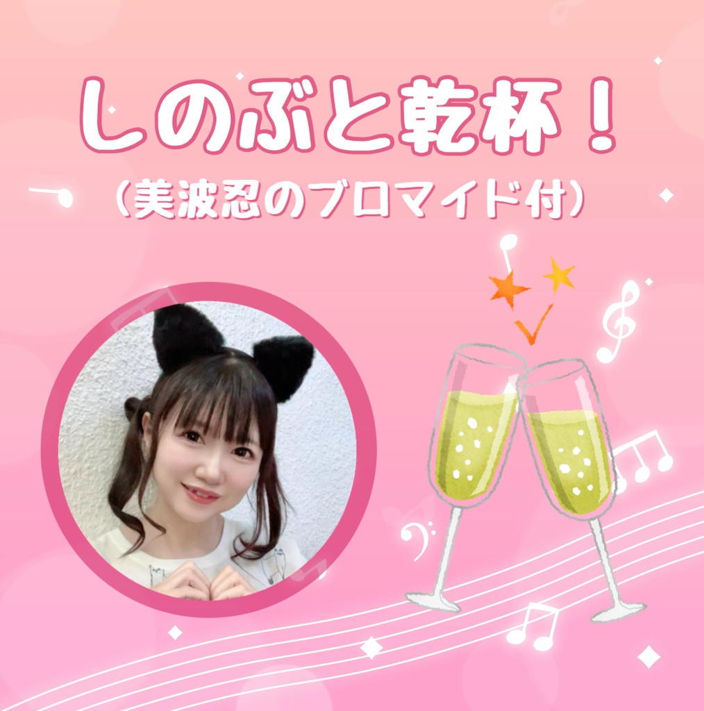 4/11 BARイベント応援乾杯チケット【4種類】