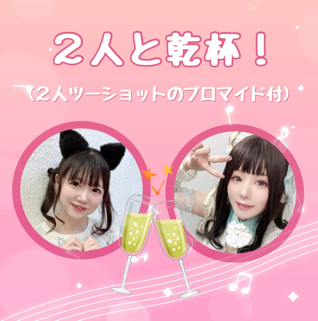 4/11 BARイベント応援乾杯チケット【4種類】