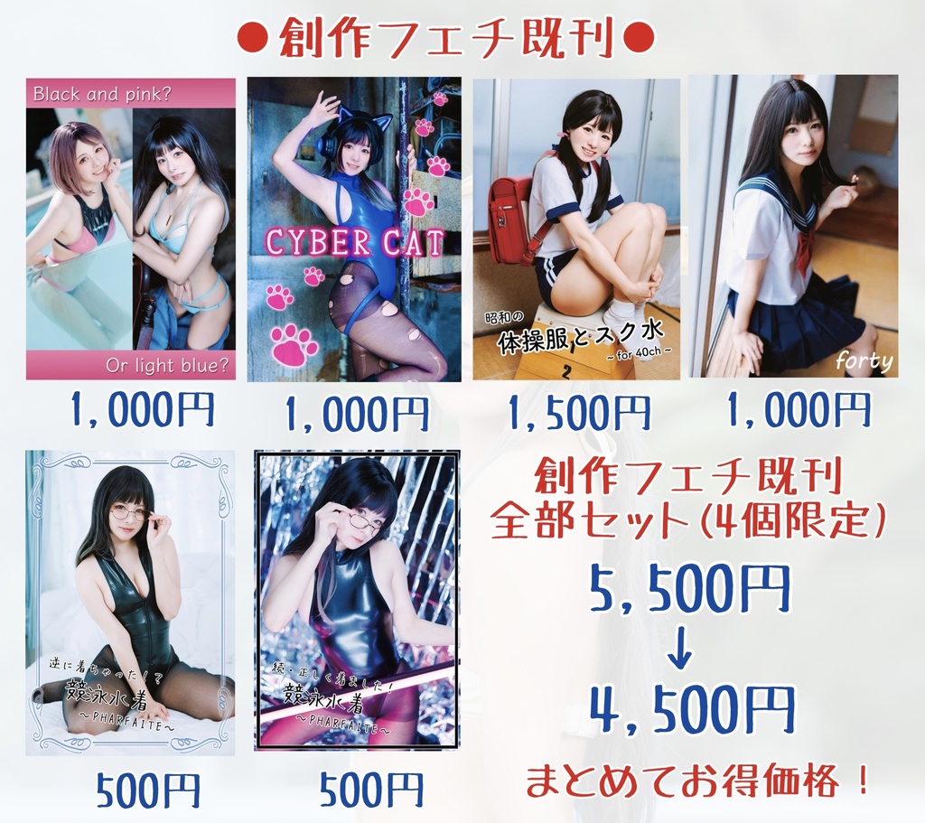 3個限定【コスホリ】創作フェチ写真集まとめセット【期間限定】