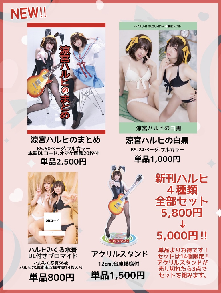 C108新刊【涼宮ハルヒ4点セット】事前通販