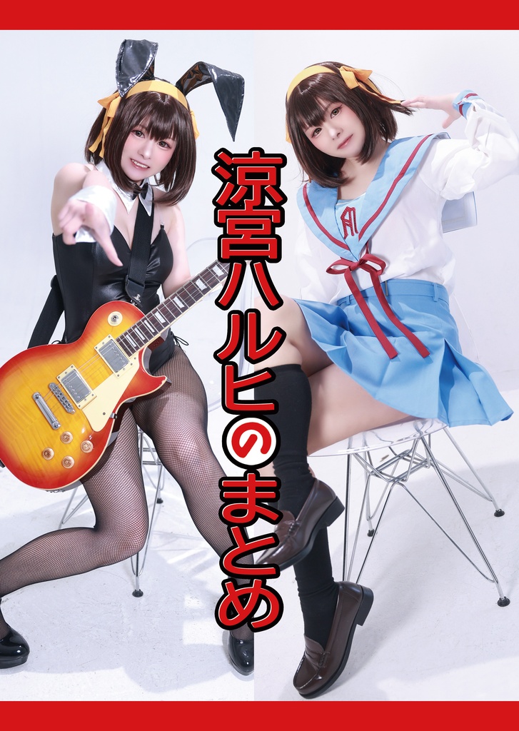 C108新刊【涼宮ハルヒ4点セット】事前通販