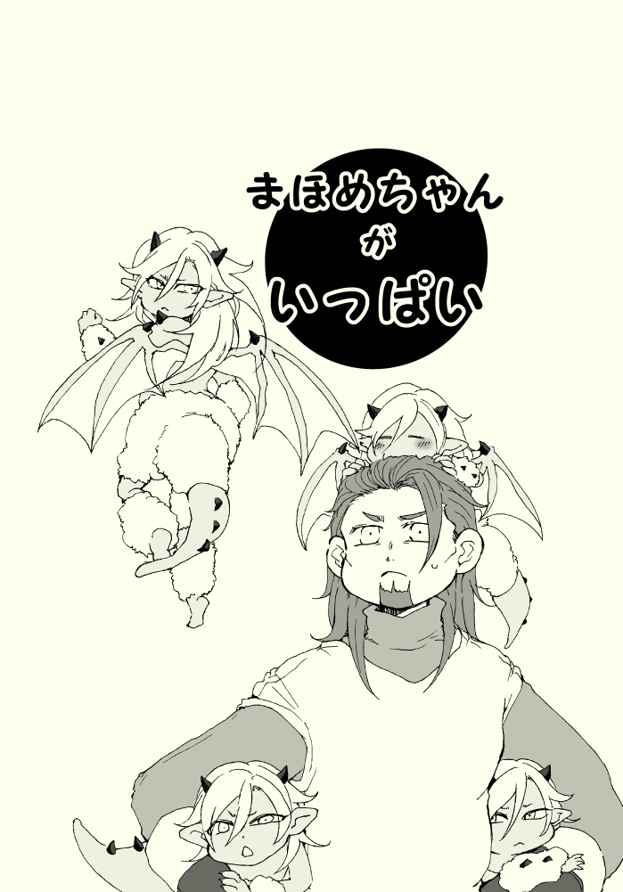 まほめちゃんがいっぱい