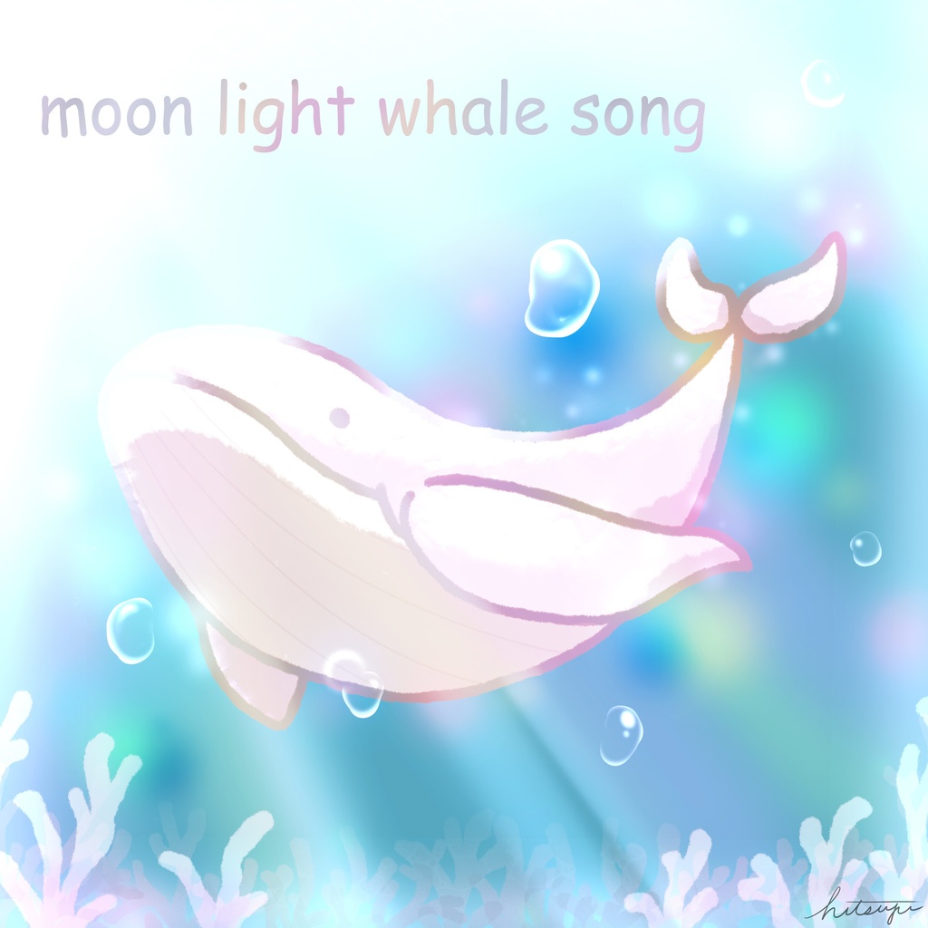 くじらのうた