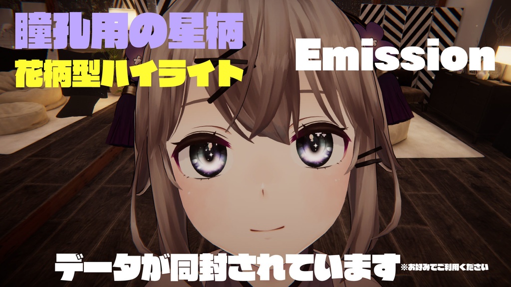 透羽ちゃん用アイテクスチャ星空イメージ