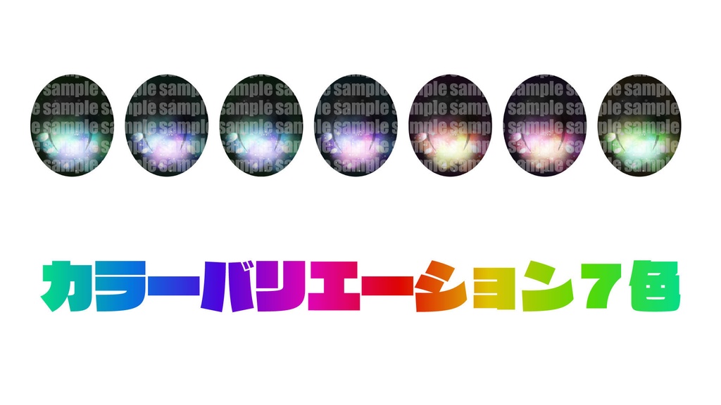 レイニーちゃん用アイテクスチャ星空イメージ