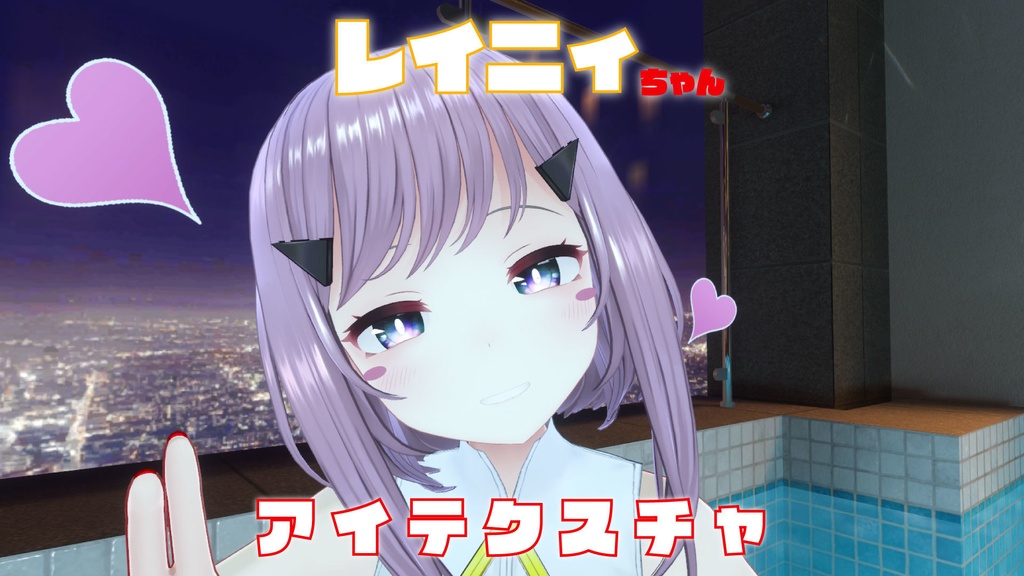 レイニーちゃん用アイテクスチャ星空イメージ