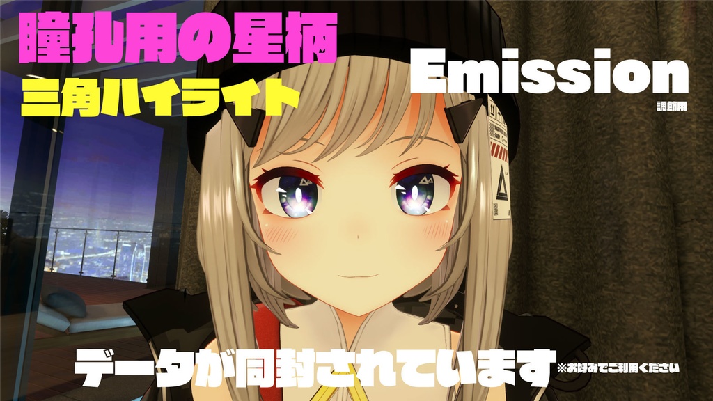 レイニーちゃん用アイテクスチャ星空イメージ