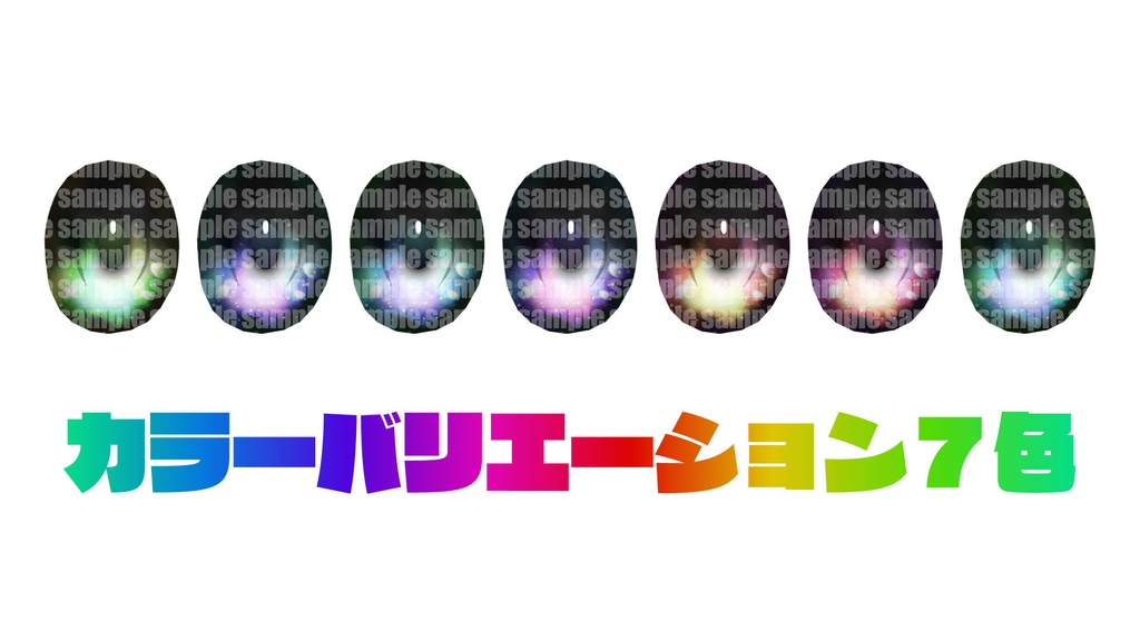 セフィラちゃん用アイテクスチャ星空イメージ