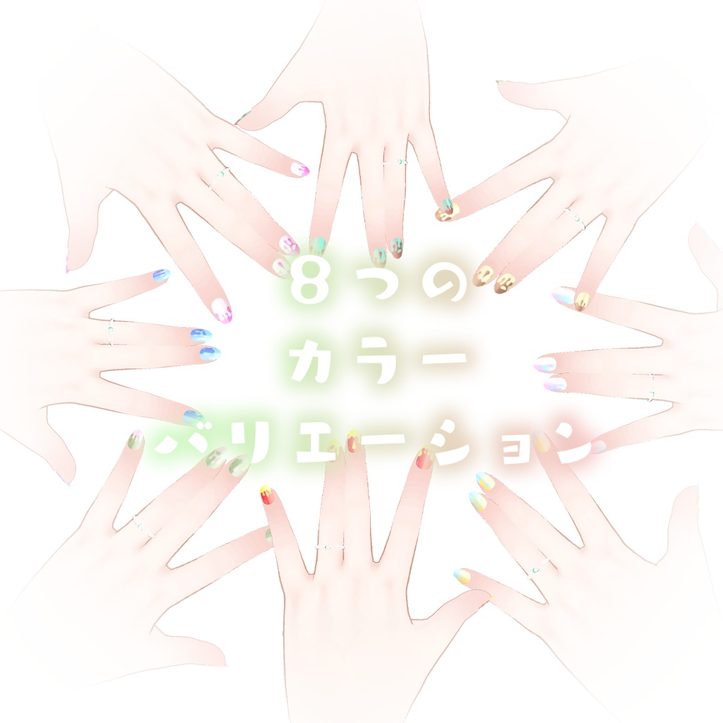 VRCHATアバター向けネイルテクスチャ ”液体イメージ”