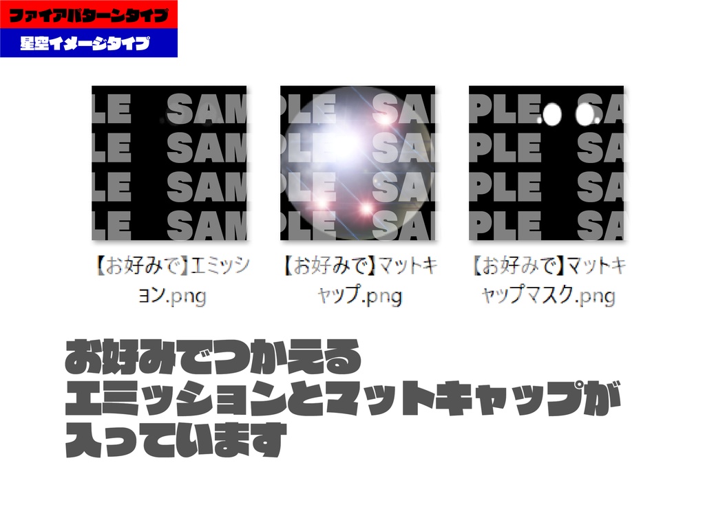ほむらちゃん用アイテクスチャファイアパターンイメージ+星空イメージ