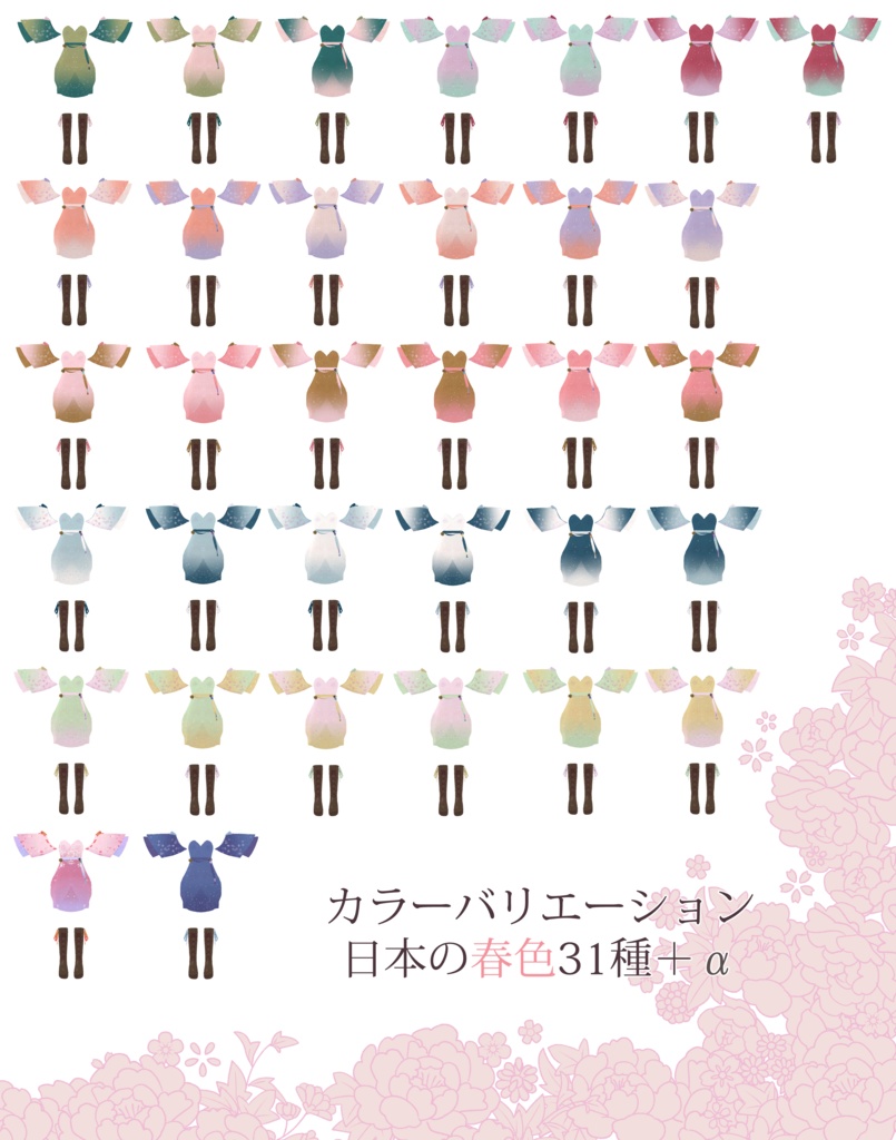 春色軽衣【ルルリアちゃん対応衣装】