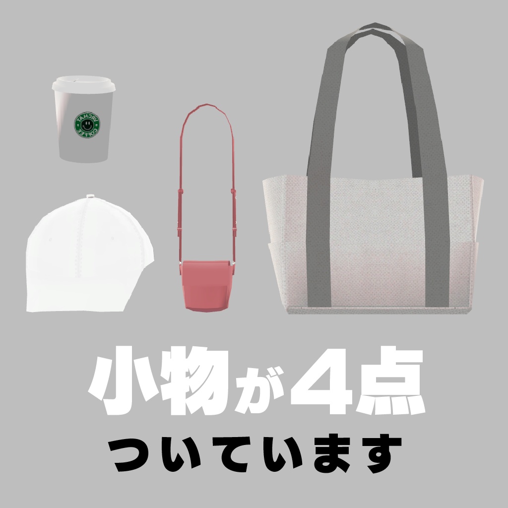 VRChatアバター向け衣装"地元コーデ"【27アバター対応】