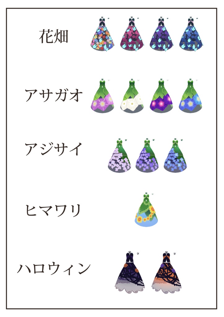 VRChatアバター向け衣装"フルーリドレス"【6アバター対応】