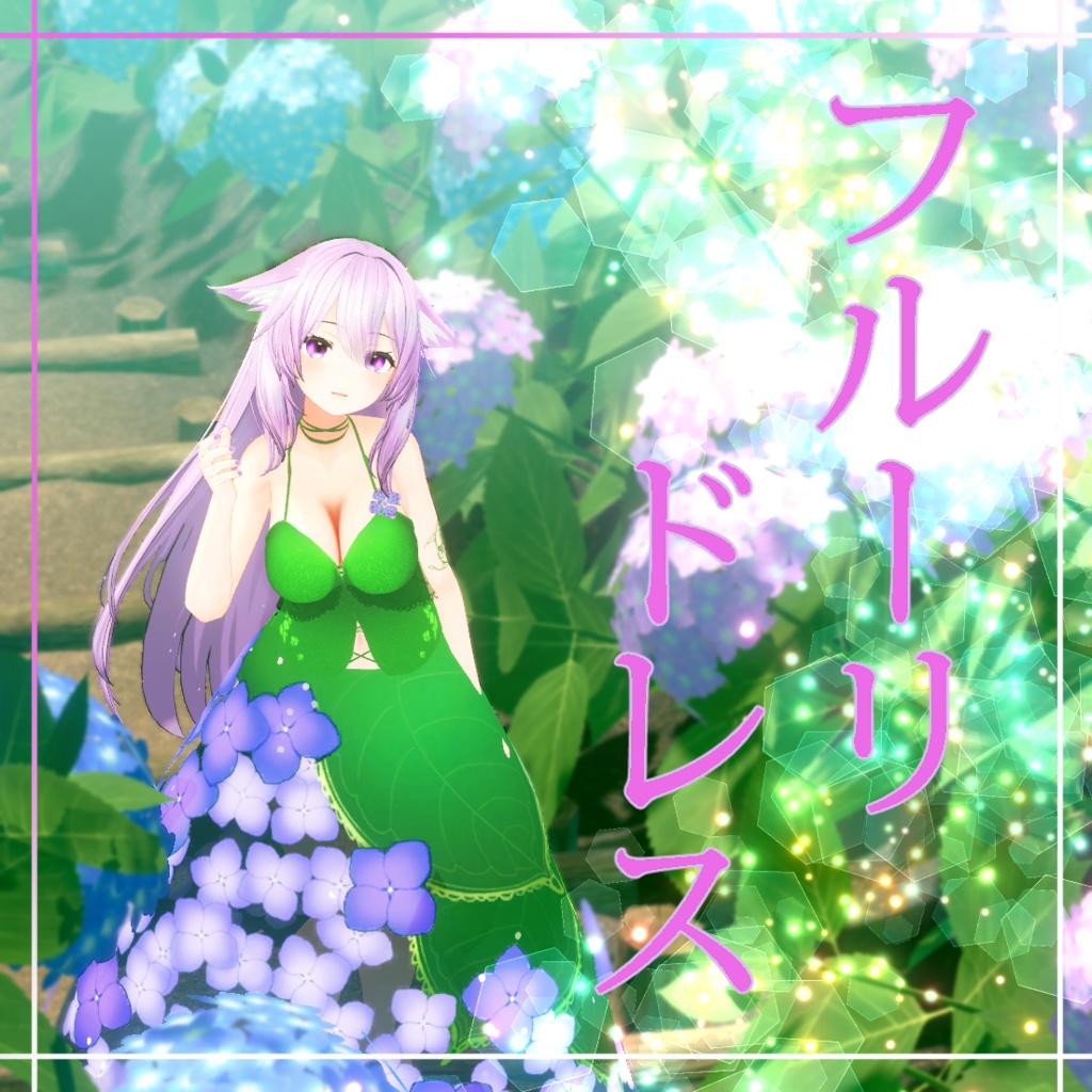 VRChatアバター向け衣装"フルーリドレス"【6アバター対応】