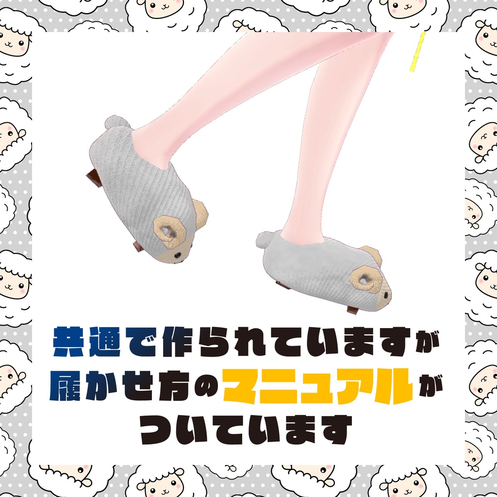 VRCHAT向け ひつじのすりっぱ