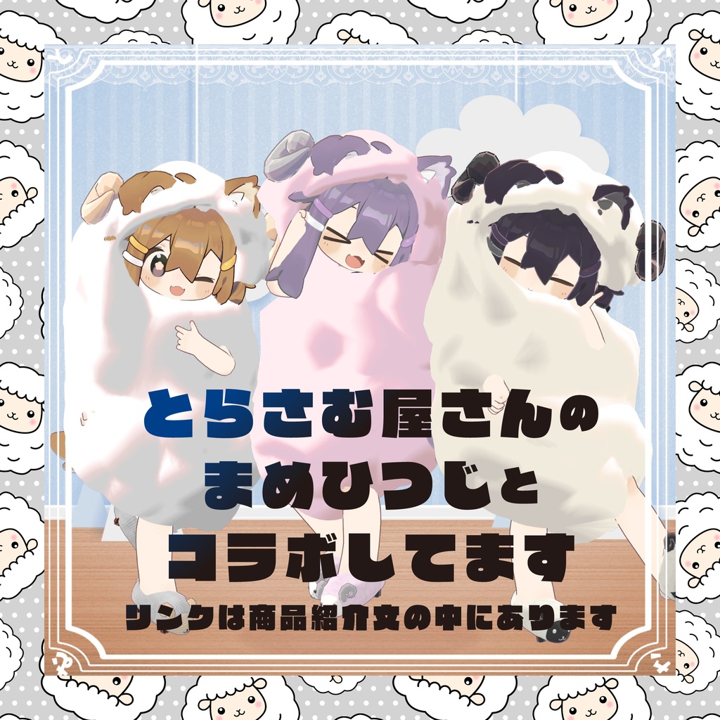 VRCHAT向け ひつじのすりっぱ
