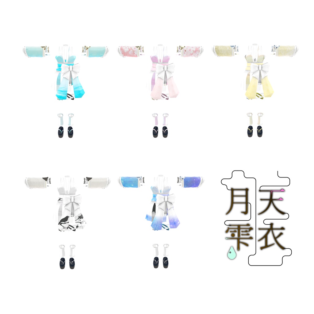 50アバター対応 天衣月雫 (VRChat向け和風水着)#mumu_shop
