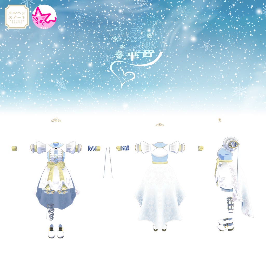 60アバター対応 氷奏響華(VRChat向け衣装)#mumu_shop