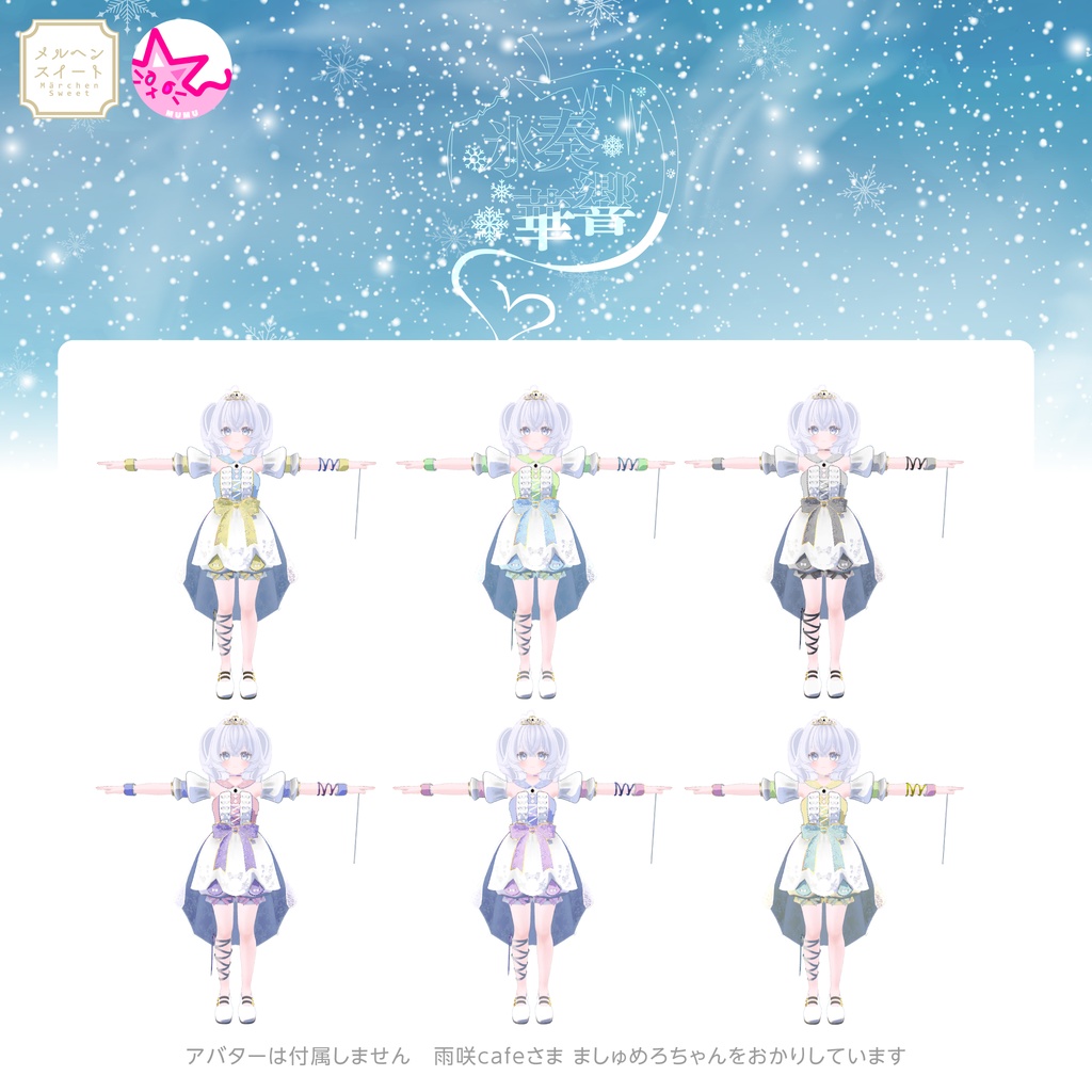 60アバター対応 氷奏響華(VRChat向け衣装)#mumu_shop
