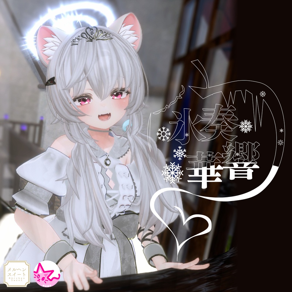 60アバター対応 氷奏響華(VRChat向け衣装)#mumu_shop