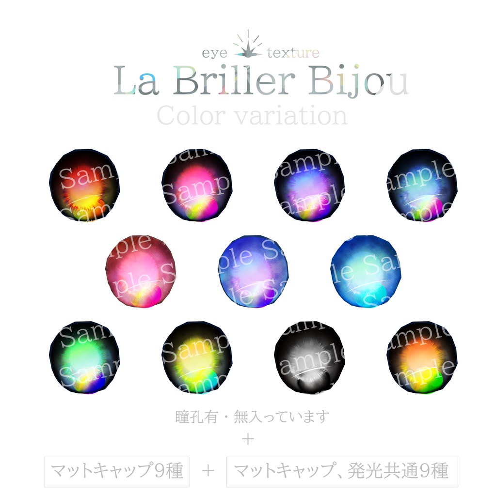 71アバター対応 La Briller Bijou-ラブリエビジュー(VRCHATアバター向アイテクスチャ)#mumu_shop