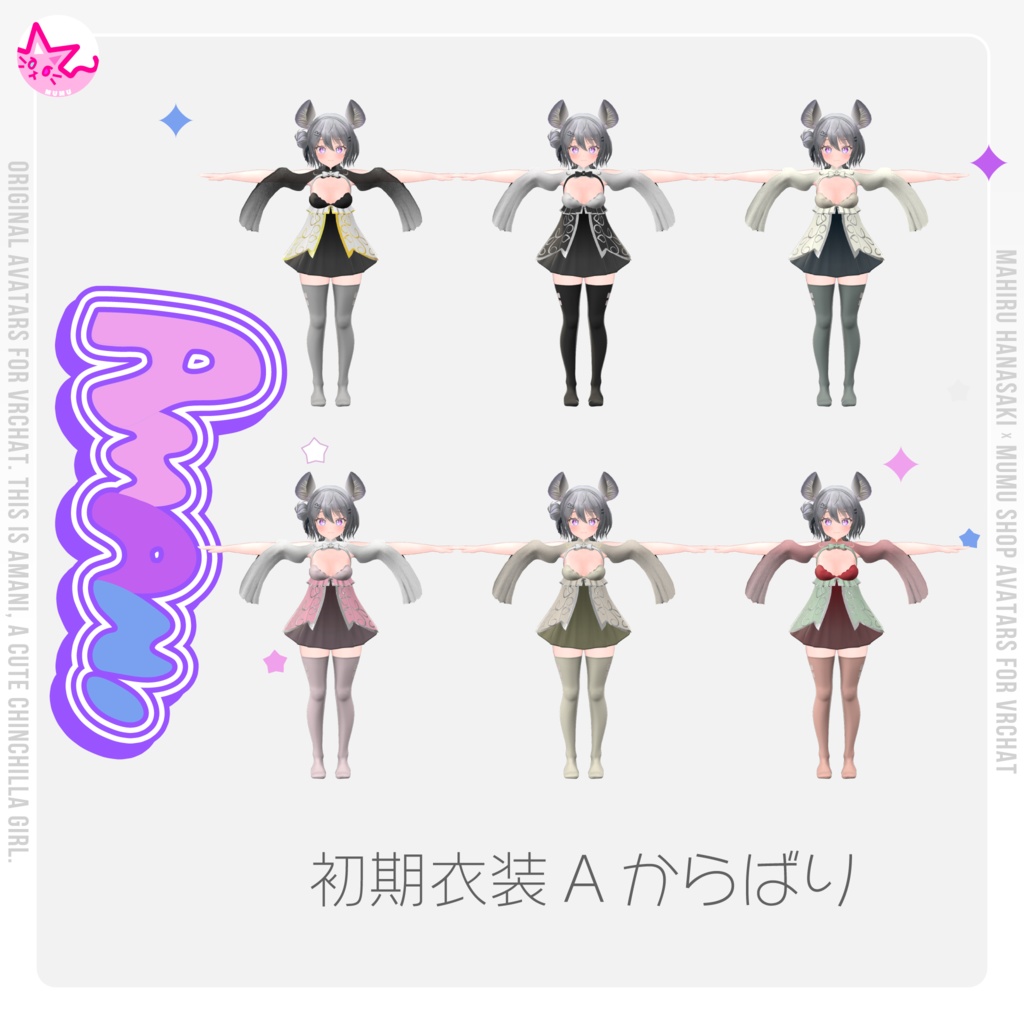 オリジナル3Dモデル 「あまに-AMANI」(VRCHAT向けアバター)#mumu_shop