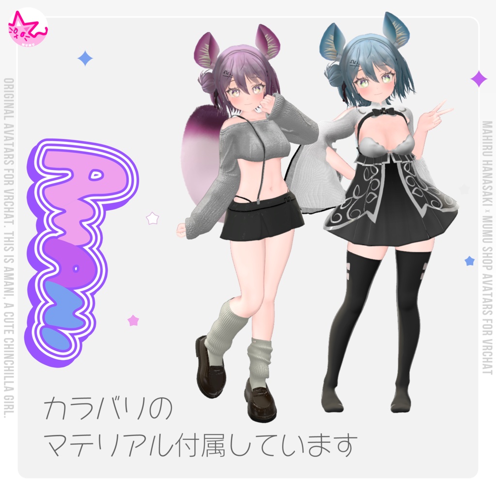 オリジナル3Dモデル 「あまに-AMANI」(VRCHAT向けアバター)#mumu_shop