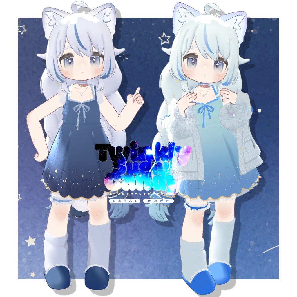 まめふれんず&ネメシスちゃん用VRC向衣装&髪型 とぅいんくりーしゅがーきゃんでぃ #mumu_shop