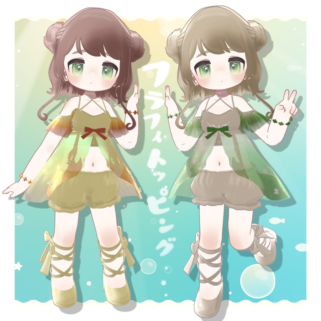 まめふれんず&ネメシスちゃん用VRC向衣装&髪型 ふらふぃー とっぴんぐ-fluffy topping #mumu_shop