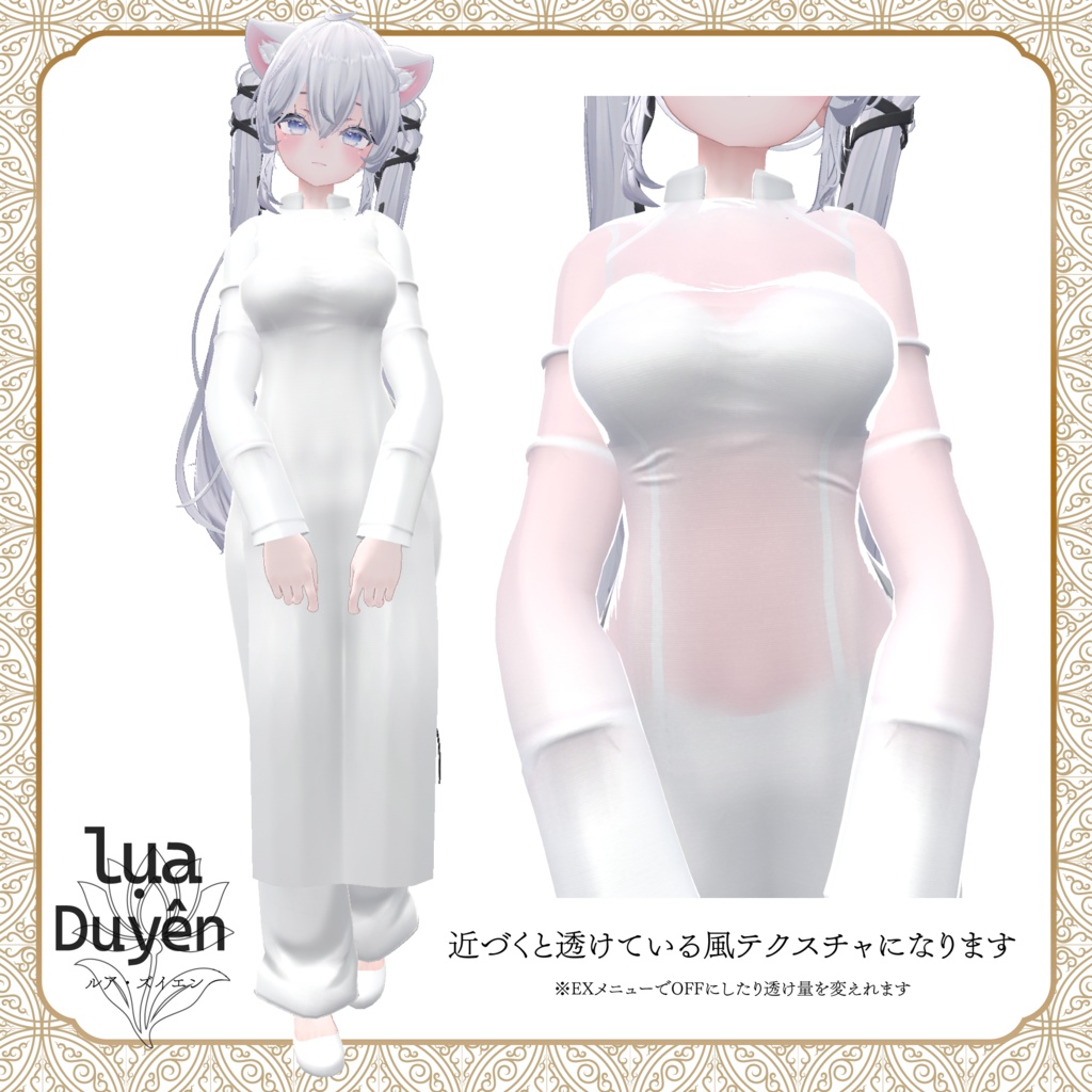 27アバター相当 アオザイ風衣装-ルア・ズイエン-lụa Duyên (VRChat向け衣装)#mumu_shop