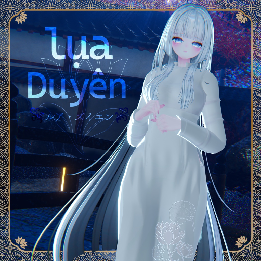 27アバター相当 アオザイ風衣装-ルア・ズイエン-lụa Duyên (VRChat向け衣装)#mumu_shop