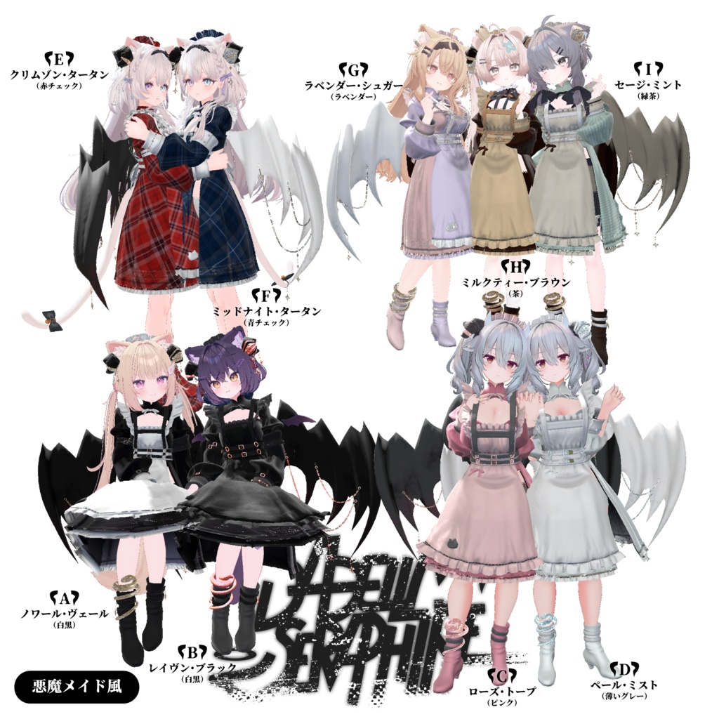 100アバター相当天使&悪魔コーデ ディアベルム&セラフィン Diabellum & Seraphine(VRChat向衣装)#mumu_shop