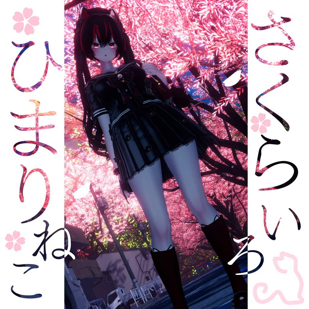 104アバター相当制服コーデ さくらいろひまりねこ(26バリエーション、VRChat向衣装)#mumu_shop