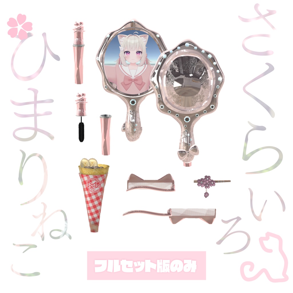 104アバター相当制服コーデ さくらいろひまりねこ(26バリエーション、VRChat向衣装)#mumu_shop