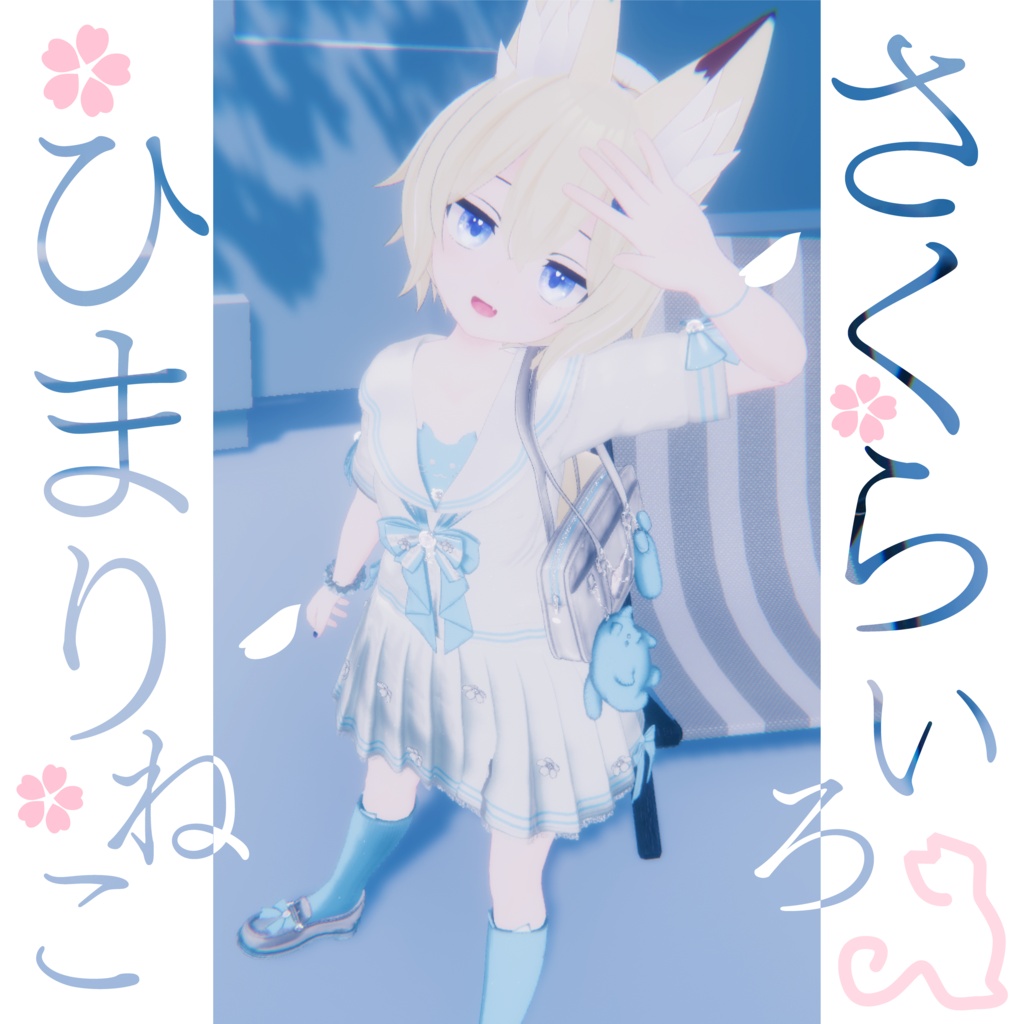 104アバター相当制服コーデ さくらいろひまりねこ(26バリエーション、VRChat向衣装)#mumu_shop