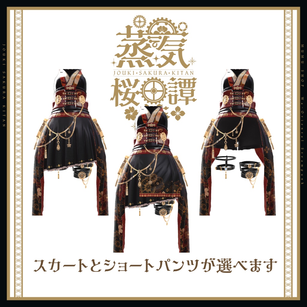 102アバター相当 和風スチームパンク衣装 「蒸気桜綺譚」#mumu_shop