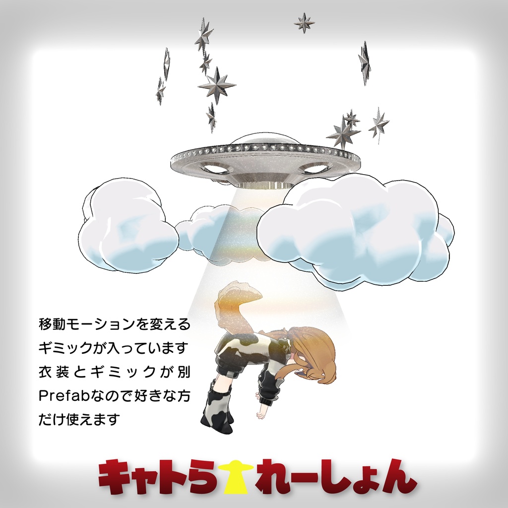 まめきぷコロネ衣装&移動モーション「キャトラれーしょん」#mumu_shop
