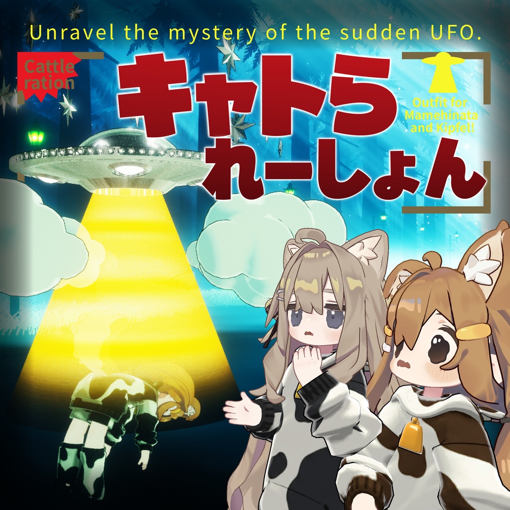 まめきぷコロネ衣装&移動モーション「キャトラれーしょん」#mumu_shop