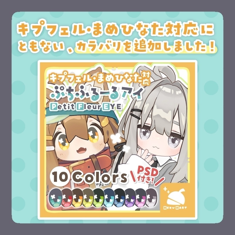 〖無料/FREE〗ぷちふるーる🍀アイテクスチャ 【クロンカ/Clonka】