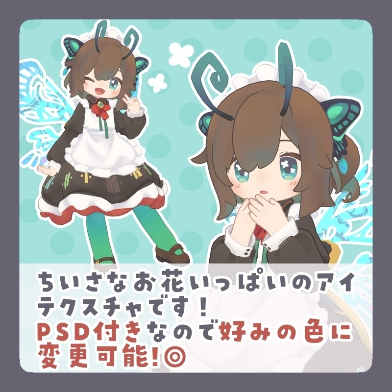 〖無料/FREE〗ぷちふるーる🍀アイテクスチャ 【クロンカ/Clonka】